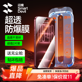 闪魔 防爆防摔 钢化膜