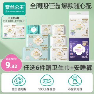 移动端：全棉时代 纯棉卫生巾 组合装