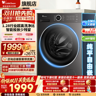 小天鹅 水魔方系列 TG10V628PLUS 滚筒洗衣机 10kg
