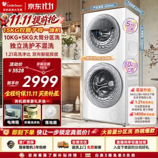 小天鹅 分区洗系列 TGG15E 滚筒洗衣机 15kg