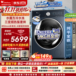 小天鹅 TDH12K200 热泵洗烘一体机 12kg