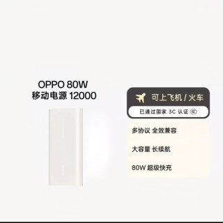 OPPO 80W 移动电源快充小巧便携大容量充电宝