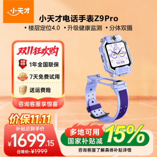 小天才 Z9Pro 楼层定位 SIM版 暮光紫 儿童电话手表