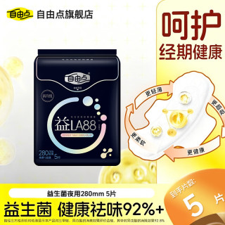 自由点 卫生巾空气日用夜用组合装超薄透气棉柔姨妈巾 益生菌280mm 5片