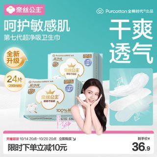 88VIP：全棉时代 奈丝公主超净吸100%全棉超薄夜用卫生巾