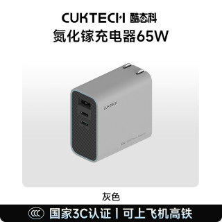 移动端：酷态科 65W 2C1A 氮化镓充电器 AD653C