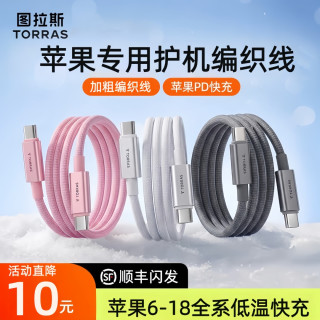 图拉斯 60W适用苹果18充电数据线编织充电器线快充iPhone平板加长