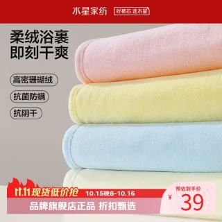 水星家纺 A类抑菌阻螨珊瑚绒浴巾 蓬松柔软抗阴干吸水大号浴巾居家洗澡浴巾 沐柔抗菌防螨浴巾