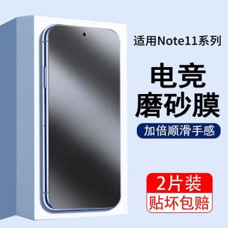 六优 适用红米note11磨砂钢化膜note11tpro手机11tpro+全屏11se防爆11e