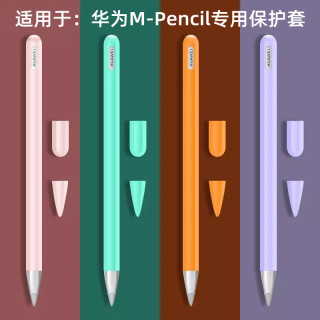 薇东方 适用华为mpencil二代笔保护套pencil2手写笔M-Pencil电容笔笔尖套