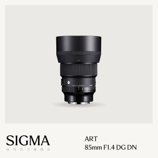 移动端：适马 Art 85mm F1.4 DG DN 远摄定焦镜头 索尼E卡口 77mm