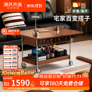源氏木语 实木折叠茶几客厅包豪斯小户型边几家用中古风移动小推车 0.75-0.9米折叠茶几(750*470*605mm)