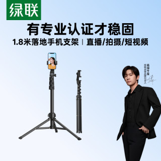绿联 落地直播三脚架手机支架自拍杆蓝牙vlog折叠