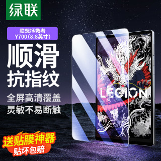绿联 适用联想拯救者y700钢化膜2025第四三二代平板8.8英寸高清