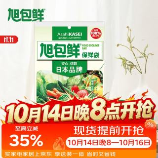 旭包鲜 PE保鲜袋 25*17cm*100只 小号