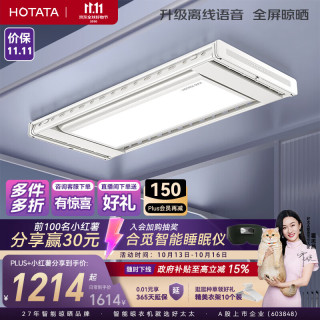 好太太 D-3070 电动晾衣架 航天+大屏照明