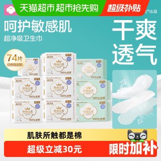 移动端、88VIP：全棉时代 NICE PRINCESS 奈丝公主 超净吸超薄卫生巾套装 (日用24.5cm*10片*4+日夜两用29cm*8片+夜用42cm*3片*2+护垫15cm*20片)