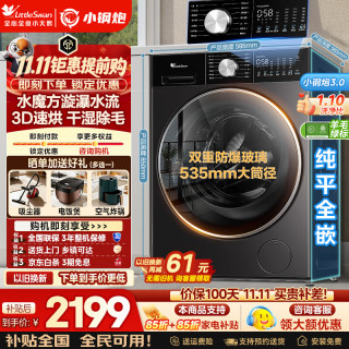 小天鹅 小乌梅3.0系列 TD10SC08PRO 洗烘一体机 10kg