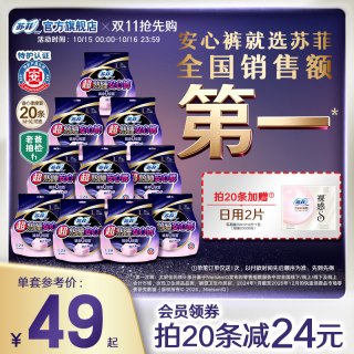 移动端：苏菲 超熟睡安心裤 超薄款20条
