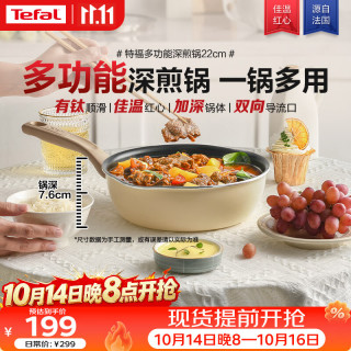 特福 TFEJ22GAP1-Y 深煎锅(22cm、不粘、铝合金、米色)