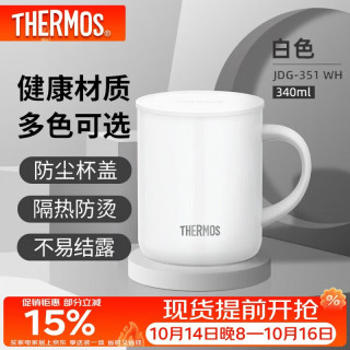 THERMOS 膳魔师 JDG-351/JDG-350 保温杯 350ml 白色