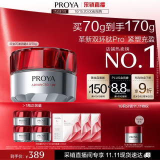 珀莱雅 红宝石面霜滋润4.0 70g（赠同款100g，到手170g）