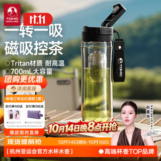 特美刻 磁弹泡茶杯男士水杯大容量运动水壶Tritan耐高温塑料杯子 黑色 700ml