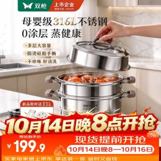 双枪 316L不锈钢三层蒸锅 28cm 送蒸片碗夹蒸笼纸