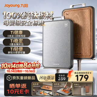 九阳 100%纯钛+进口整木乌檀木 双面超大号 42*30cm