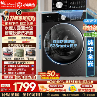 小天鹅 小乌梅3.0轻享版 TG10SC08PRO 滚筒洗衣机 10kg