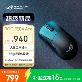 ROG 战刃 4 Ace 三模无线游戏鼠标 黑色