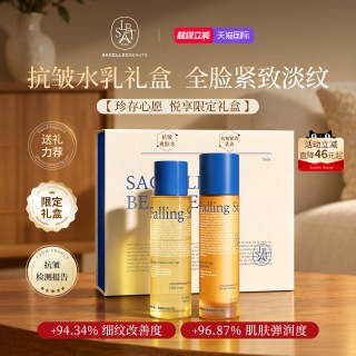 88VIP：SACELLEC BEAUTE 抗皱水乳液礼盒套装紧致抗老衰补水保湿伴手礼正品 爽肤水240ml+乳液120ml