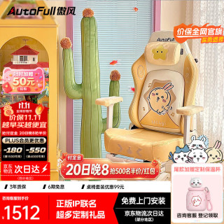 傲风 人体工学 电竞椅