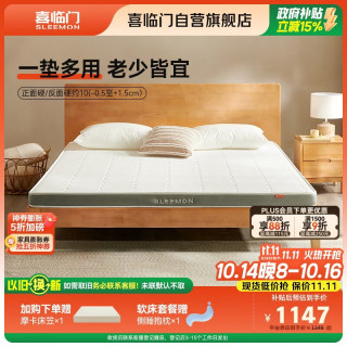 喜临门 椰棕薄垫 抑菌防螨 4C加厚椰棕 偏硬席梦思 床垫伊菲10 2s1.8x2米
