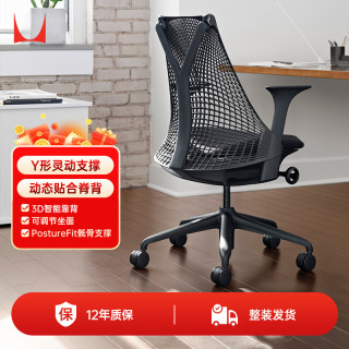 赫曼米勒 HERMAN MILLER）Sayl全黑色升降扶手无腰托 人体工学椅电脑椅办公椅 质保12年