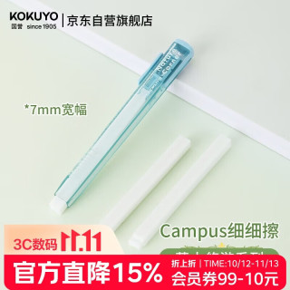 国誉 新品草木悠游campus 细细擦 橡皮学生铅笔橡皮笔款 蓝色1个 WSG-ERBP1B