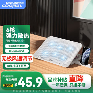 酷睿冰尊 A9 豪华版 笔记本散热器 象牙白