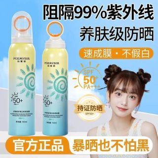 美白防晒喷雾   霜防紫外线50+倍隔离   拍一发二