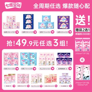 七度空间 日夜用卫生巾正品官方旗舰店