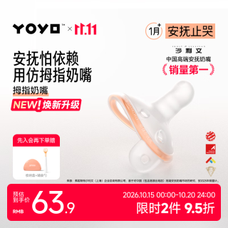 佳尔优优 YOYO 安抚奶嘴新生婴儿硅胶哄睡安抚0到36个月一岁以上宝宝