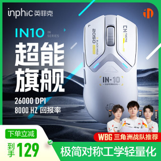 英菲克 IN10 PAW3395 银霜白 三模无线游戏鼠标