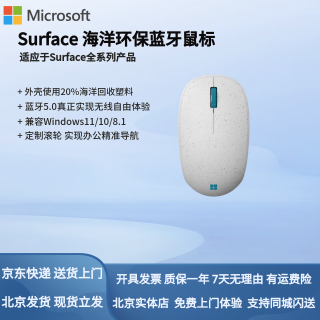 微软 鼠标Surface鼠标无线鼠标蓝牙鼠标微软海洋鼠标轻巧便携小巧轻盈笔记本鼠标 海洋环保蓝牙鼠标 蓝牙