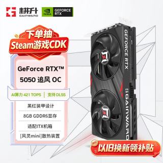 耕升 RTX 5050 追风OC DLSS4技术 8GB显存 显卡