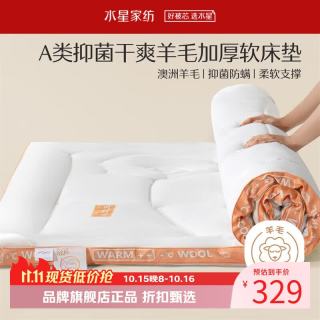 水星家纺 A类床垫吸湿发热羊毛复合加厚软床垫可折叠 热力暖发热羊毛复合加厚软床垫180×200cm