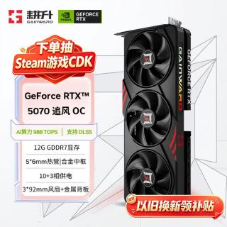 耕升 RTX 5070 追风OC DLSS 4 12GB 显卡