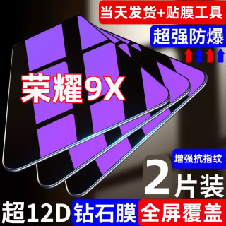 适用于华为荣耀9X抗蓝光膜HLK-AL00钢化膜全屏覆盖HONOR9x手机膜