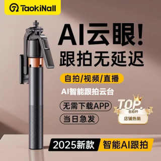 淘万通 2026新款AI智能跟拍自拍杆直播云台外出旅游便携式多功能自拍神器
