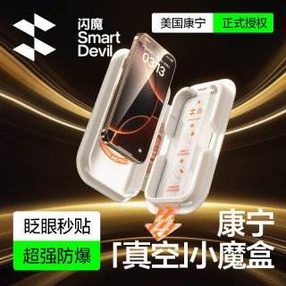 闪魔 防摔抗指纹 iPhone16promax钢化膜