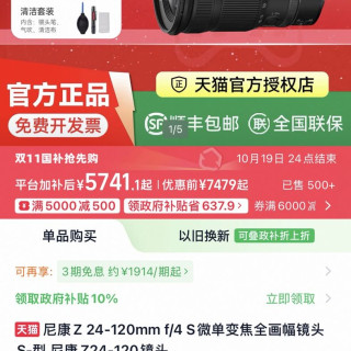国家补贴：尼康 24一120全画幅尼康z24一120尼康z卡口镜头24120尼康z