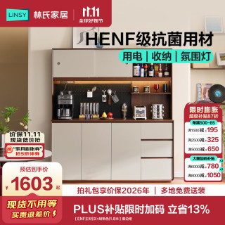 林氏家居 餐边柜现代简约储物柜靠墙一体落地岩板茶水柜2026新款RU3T 餐边柜